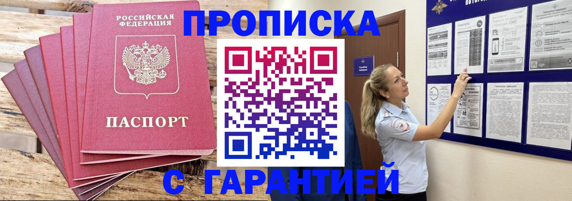 прописка от собственника в Дзержинске