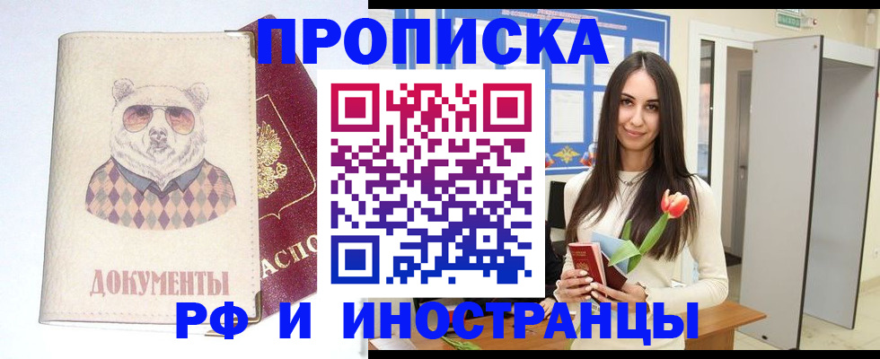 прописка для кредита в Дзержинске