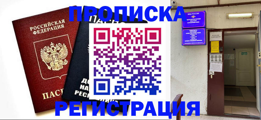 временная регистрация купить в Дзержинске